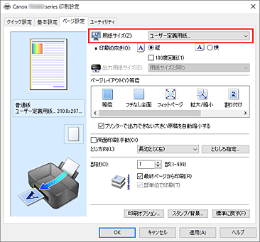 キヤノン：インクジェット マニュアル｜TS3500 series｜用紙の縦横